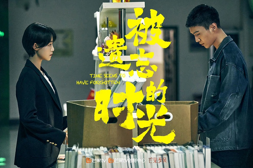 近期陸劇熱度榜TOP 9:范丞丞、藍盈瑩《被遺忘的時光》