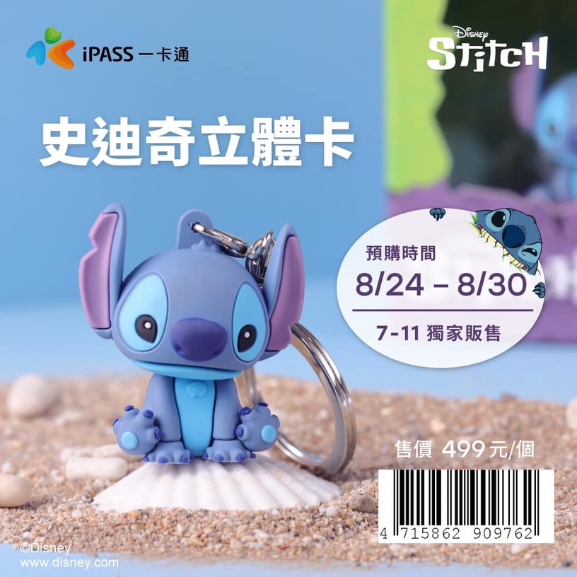 迪士尼「造型一卡通」登場!「史迪奇、Tsum Tsum米奇&米妮」兩款造型,這天開放預購