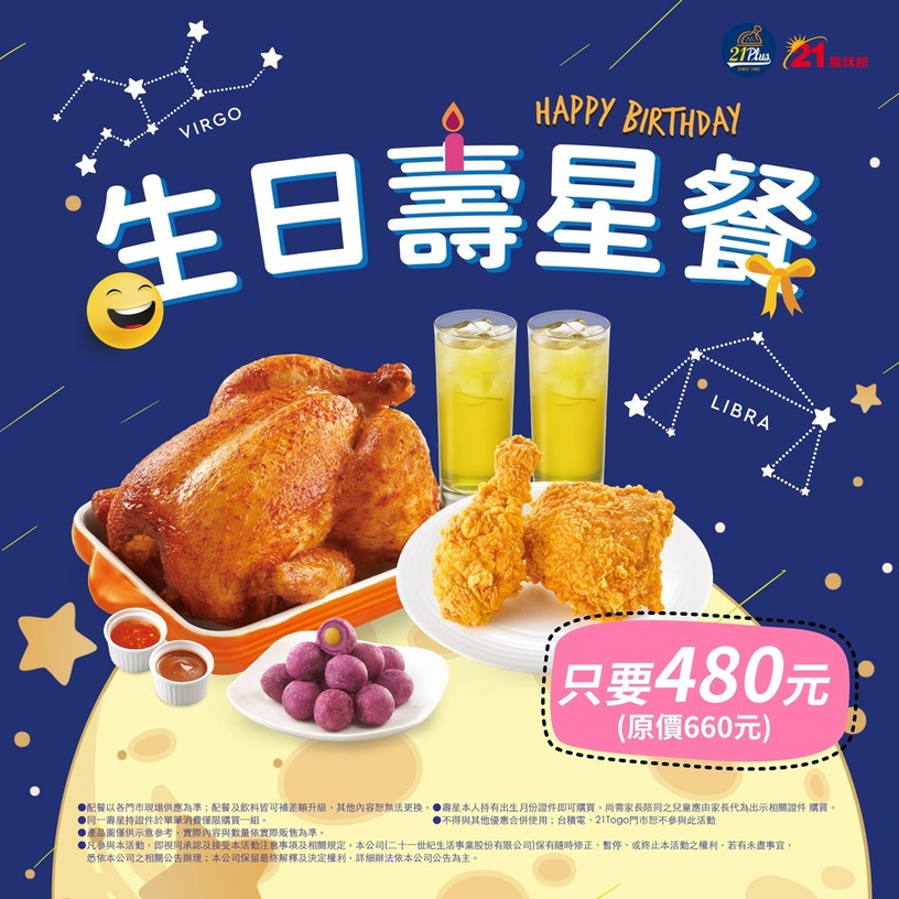 21世紀「炸雞速食優惠」:8月壽星指定套餐可享優惠價!