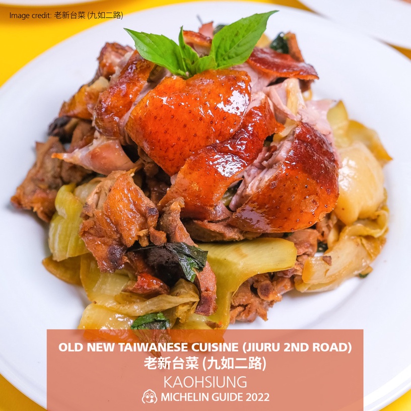 2022《必比登推介》高雄入選店家:老新台菜 (九如二路)