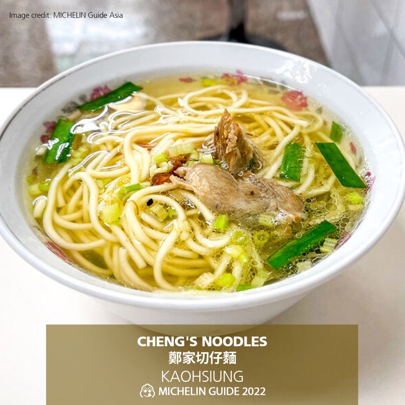 022《必比登推介》高雄入選店家:鄭家切仔麵