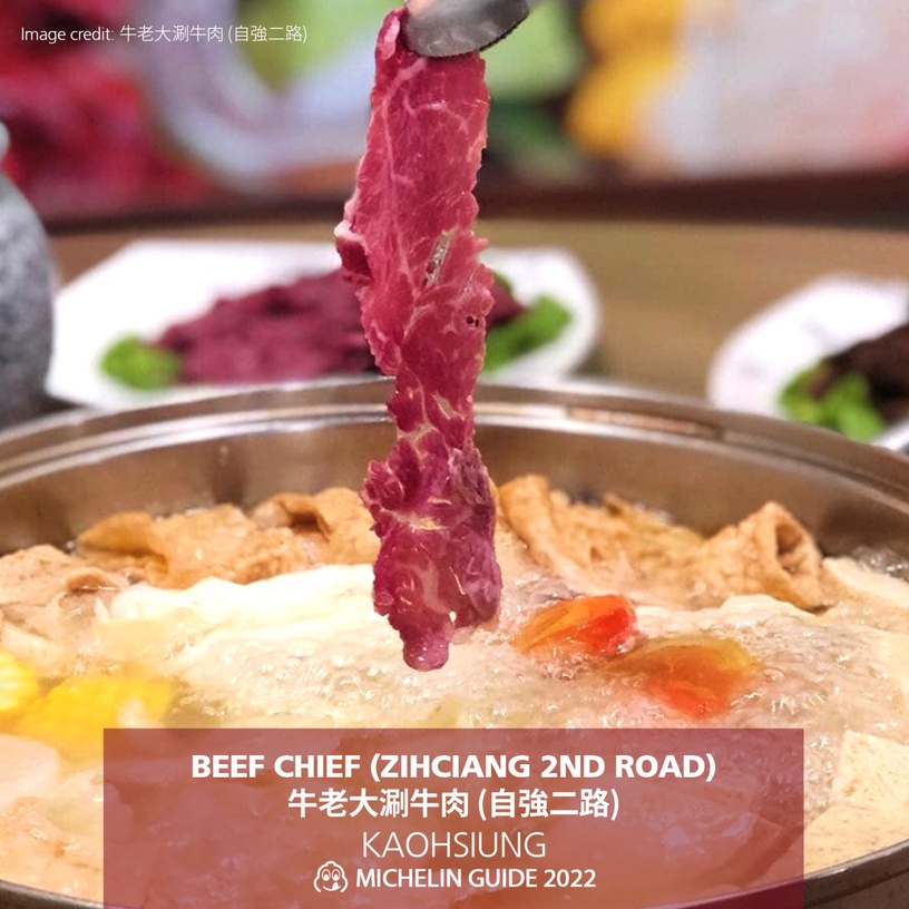 2022《必比登推介》高雄入選店家:牛老大涮牛肉 (自強二路)