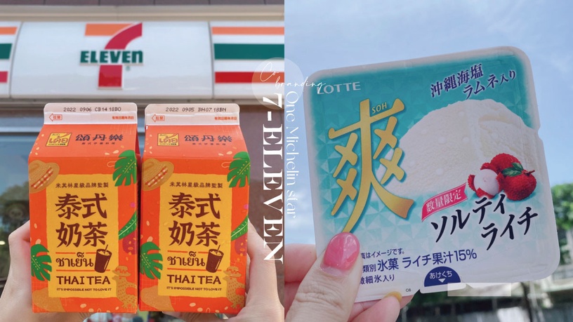 7-11飲品2件5折!7-11推米其林一星聯名頌丹樂泰式奶茶、半月燒,加碼飲品第2件5折優惠