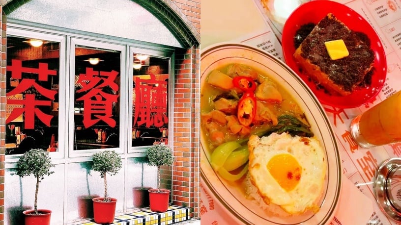 台北港式餐廳推薦,茗香園冰室