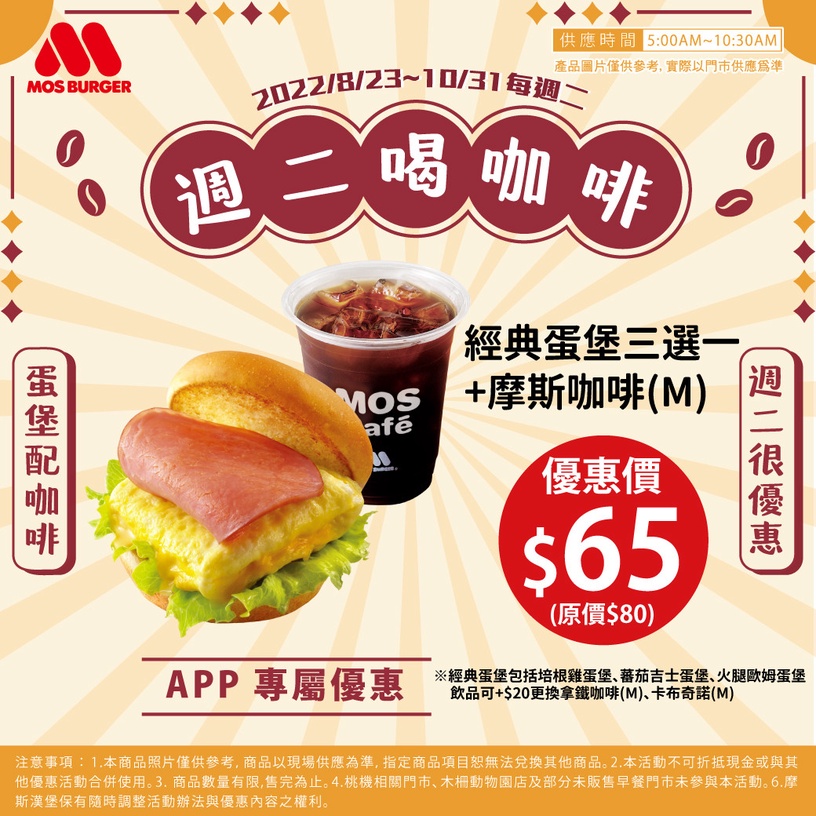 咖啡優惠10元!7-11拿鐵咖啡買8送4,全家拿鐵、摩斯早餐咖啡、OK莊園咖啡皆有優惠