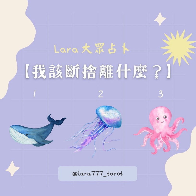 我該放下什麼?神準大眾塔羅占卜,精準測出「該斷捨離的信念」&近日宜做行動指引