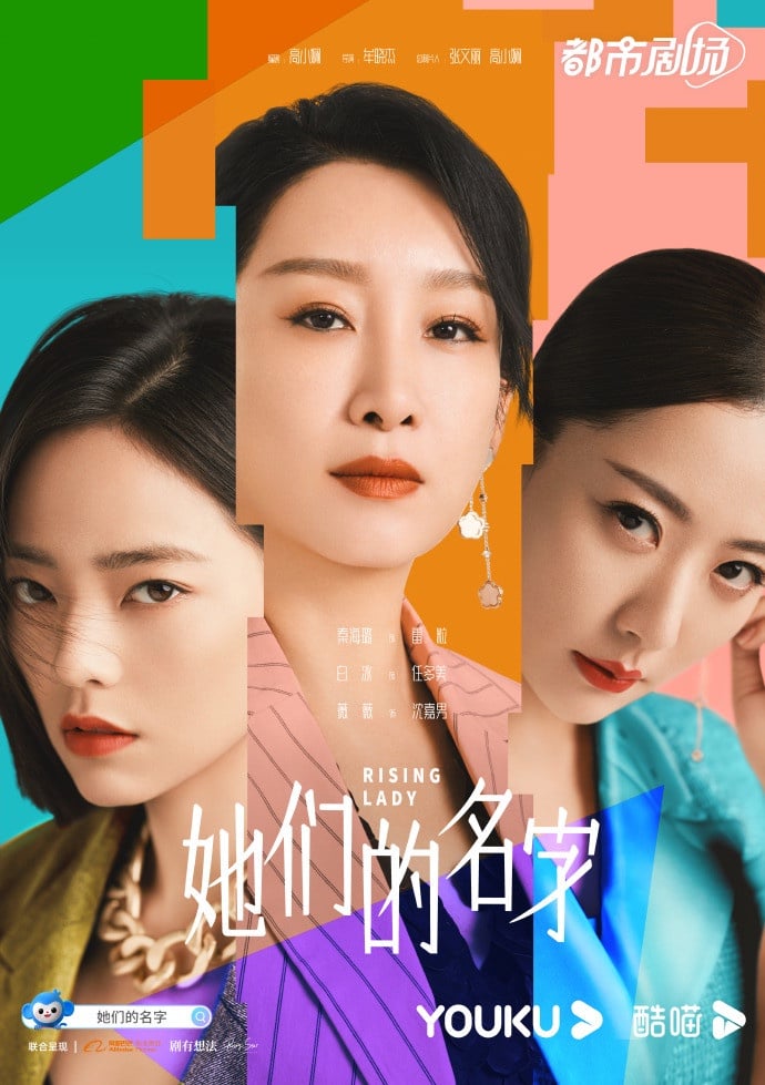 2022九月15部陸劇排播清單12:《她們的名字》
