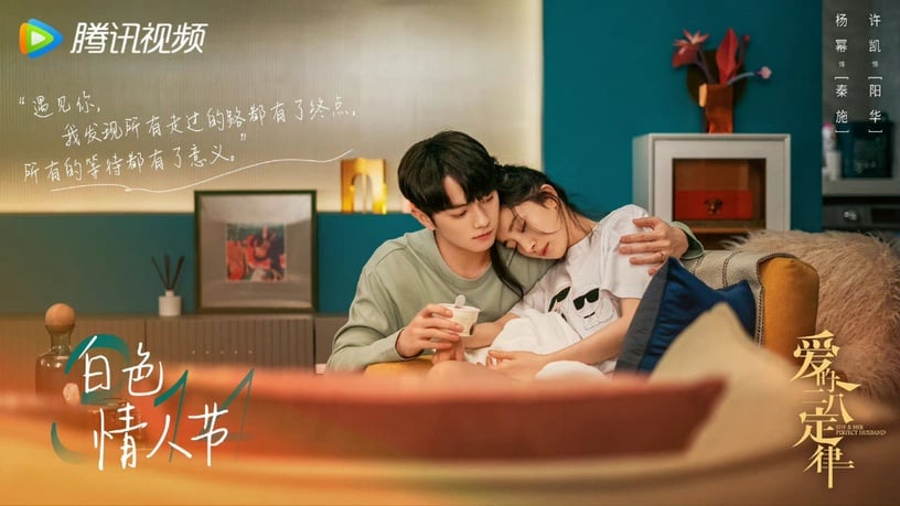 2022九月15部陸劇排播清單10:《愛的二八定律》