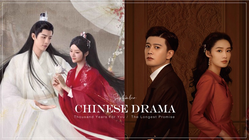 九月陸劇排播清單1:《請君》9月中旬上檔,主演:任嘉倫、李沁