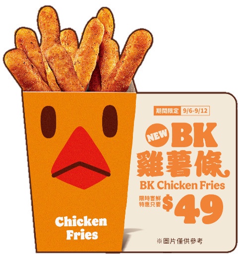 漢堡王雞薯條正式登台,9月6日至9月12日限時7天優惠價49元