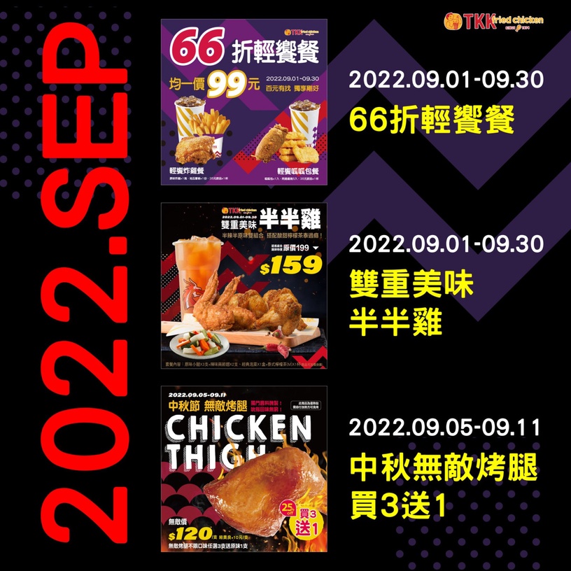 頂呱呱「中秋連假優惠2022」:整個9月66折,還有買三送一
