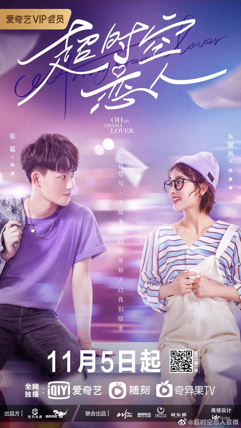 9部「現代奇幻」陸劇推薦:胡一天《超時空羅曼史》搞笑穿越,《外星女生2》強勢回歸!