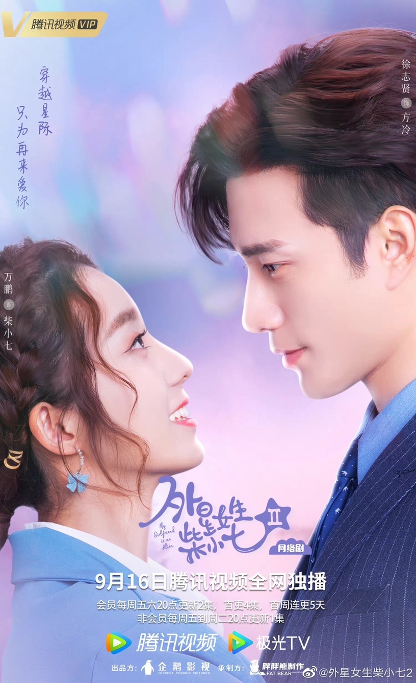9部「現代奇幻」陸劇推薦:胡一天《超時空羅曼史》搞笑穿越,《外星女生2》強勢回歸!