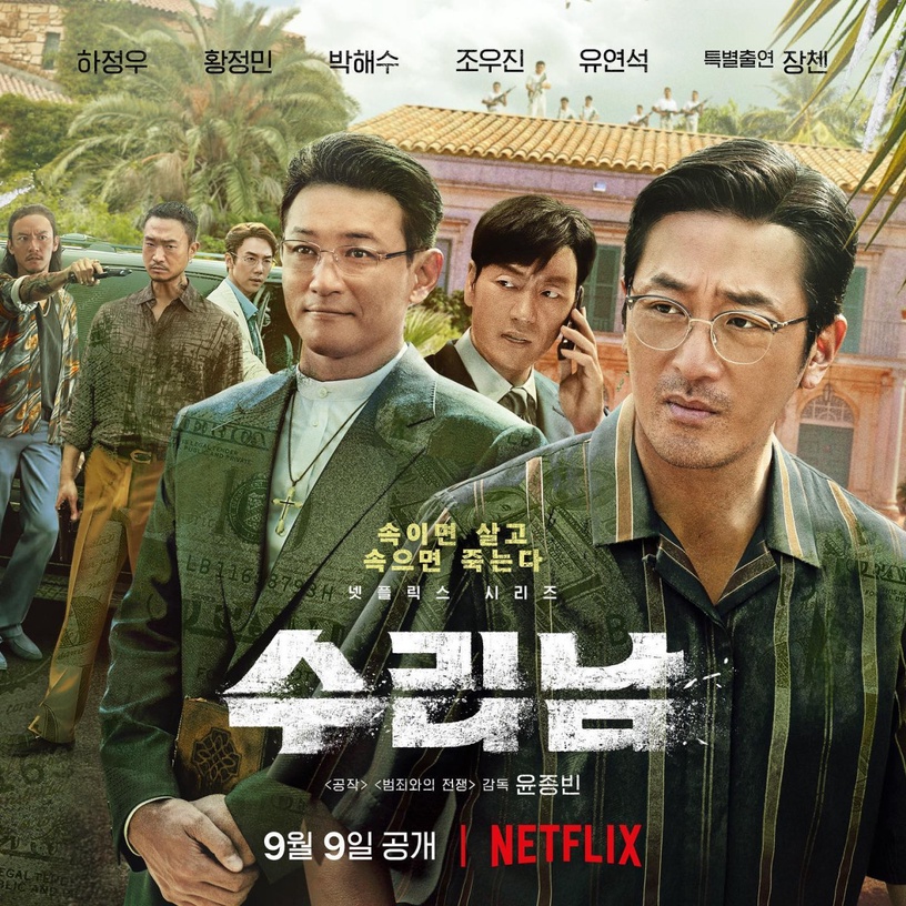 《毒梟聖徒》劇情幕後秘密!導演親自來台邀約張震出演,結尾「棒球」象徵全耀煥真心?