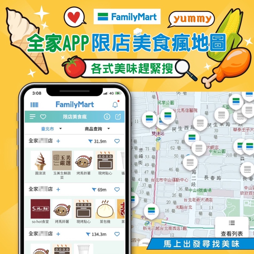 全家推多達40款熟食,APP地圖趣也有「限店美食瘋」專區