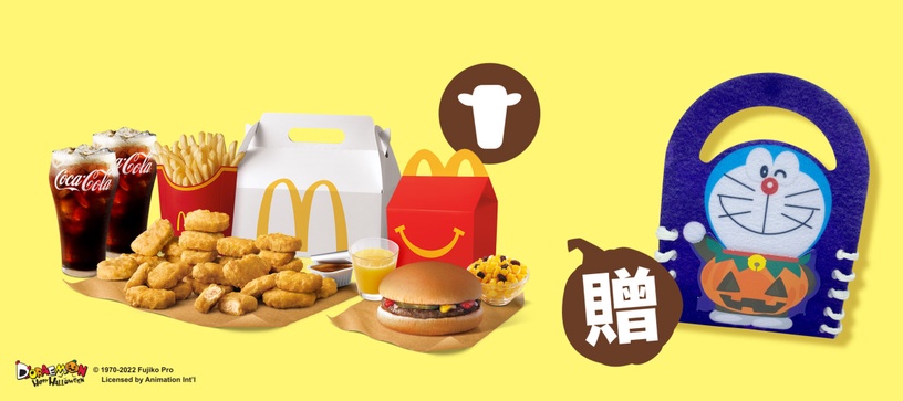 麥當勞免費送哆啦A夢提袋!麥當勞獨家推出「萬聖派對餐」,買就送超萌哆啦A夢提袋
