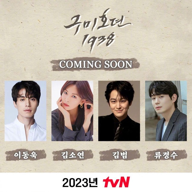 2023最期待10部續集韓劇!《驅魔麵館2》&《金師傅3》原班人馬回歸,《還魂2》年底開播