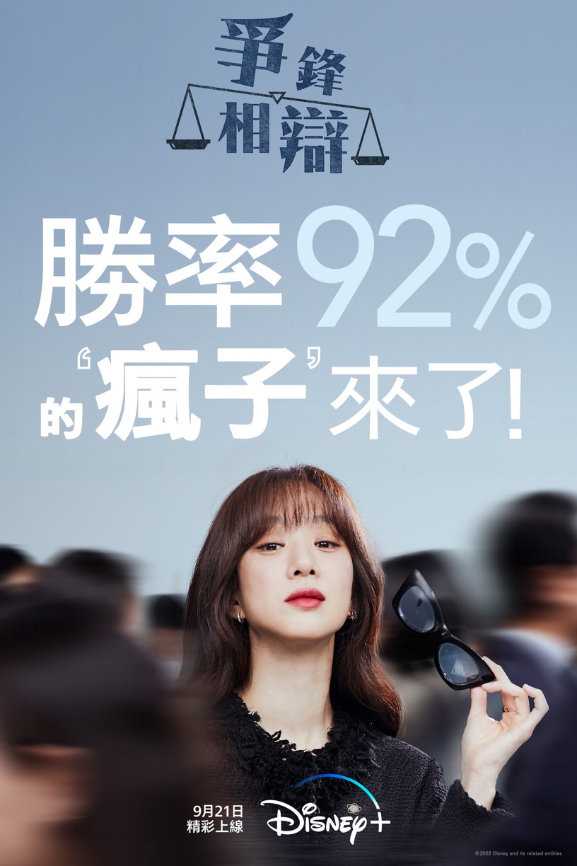 劇荒退散!9月必追熱門韓劇Disney+準備齊全,B編盤點討論度最爆棚TOP 3,開播日快筆記