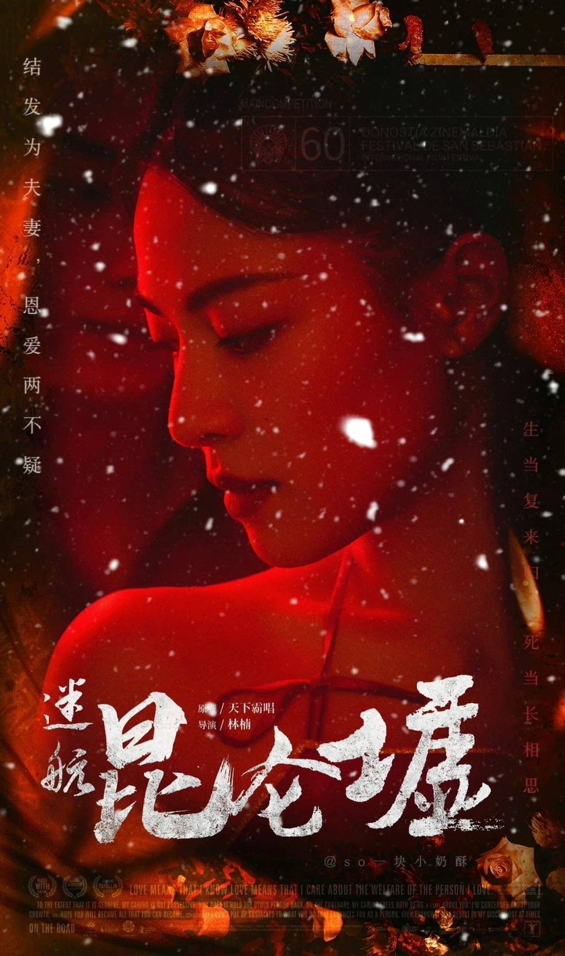 網評2022下半年「虎頭蛇尾」陸劇5:《迷航崑崙墟》