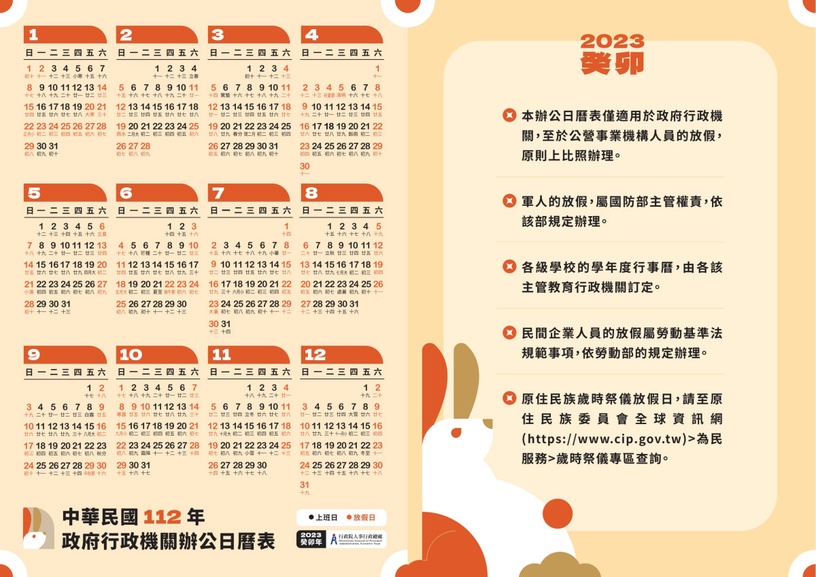 2023行事曆來了!2023年9大連假攻略看這裡,最長請4天休16天!補班日同時筆記
