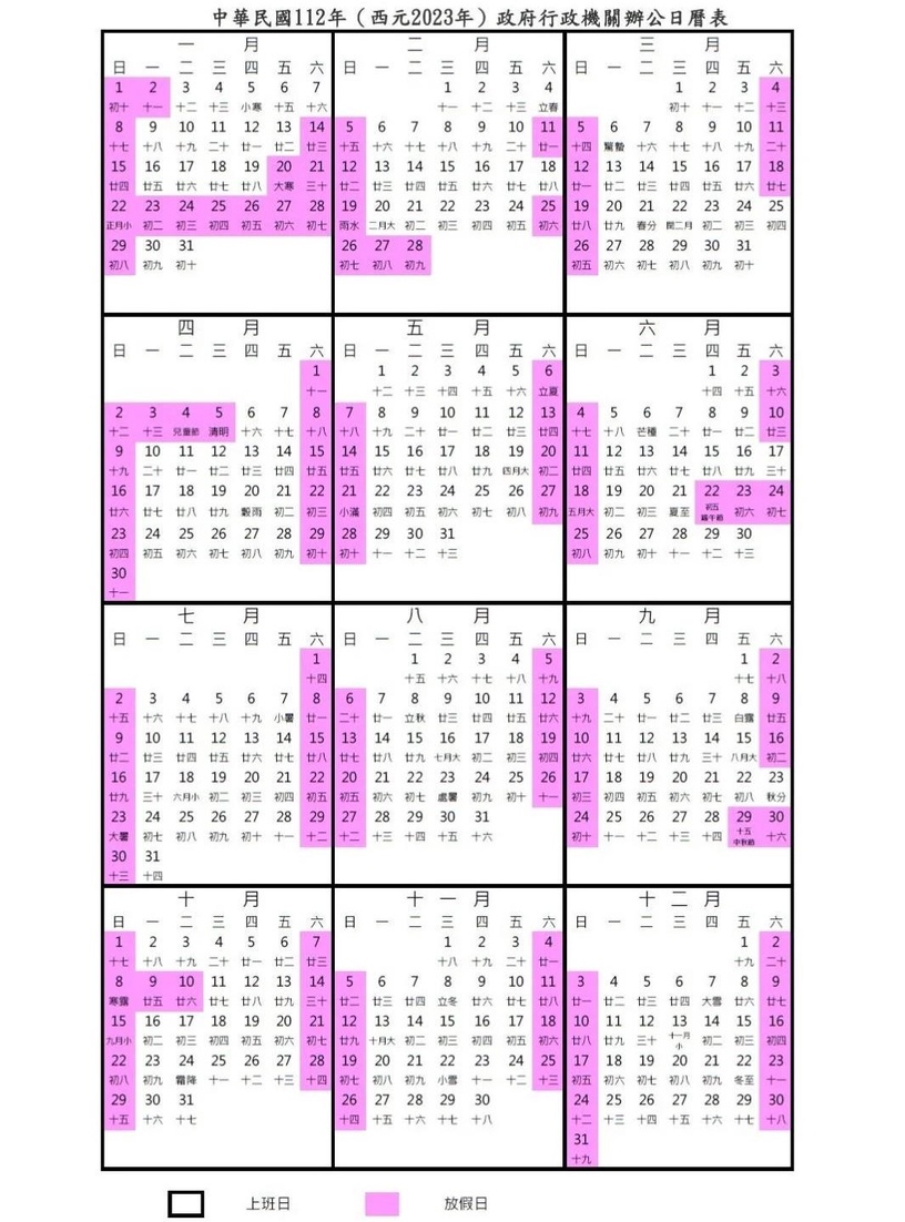 2023行事曆來了!2023年9大連假攻略看這裡,最長請4天休16天!補班日同時筆記