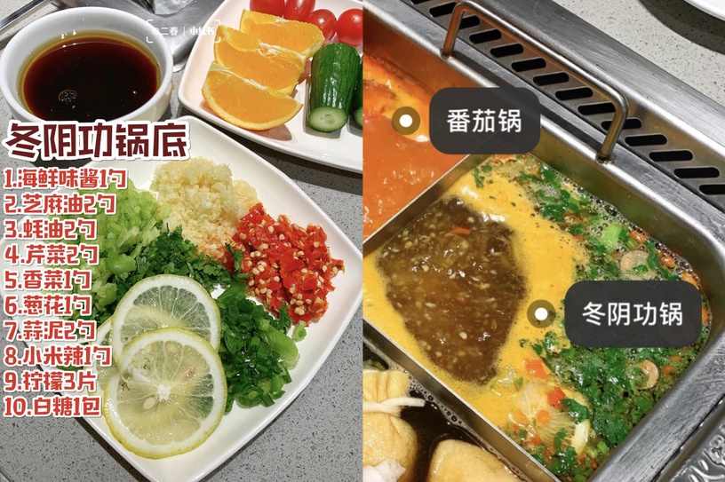 海底撈隱藏吃法 2:泰式冬陰功鍋湯底