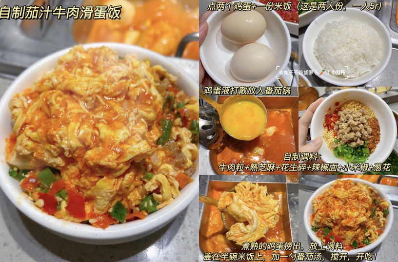 海底撈隱藏吃法 4:蕃茄牛肉滑蛋飯