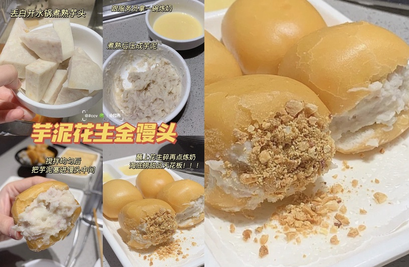 海底撈隱藏吃法 12:芋泥花生銀絲卷