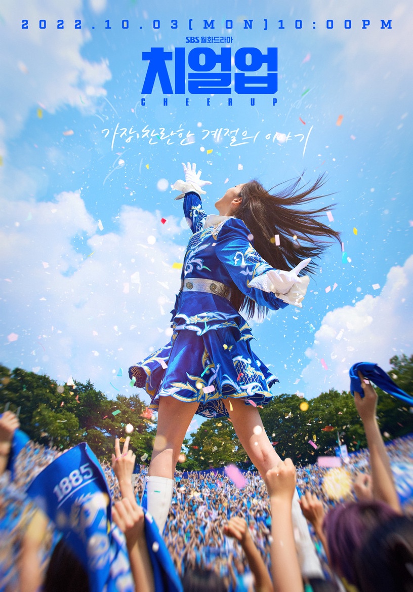 10月開播韓劇 :《Cheer Up》10/3