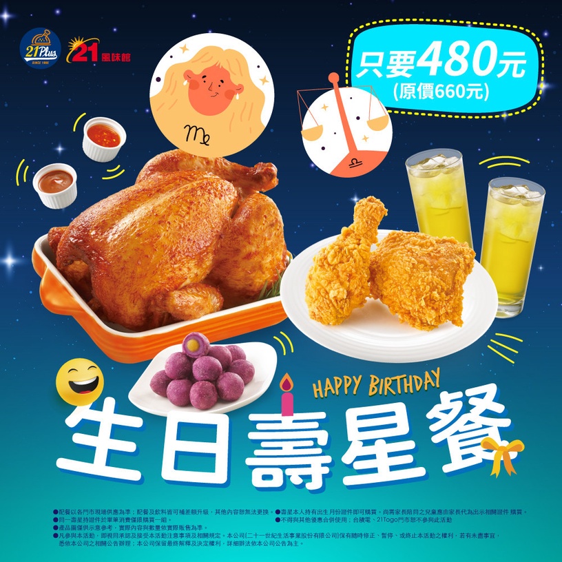 21世紀優惠:9月壽星可享優惠價