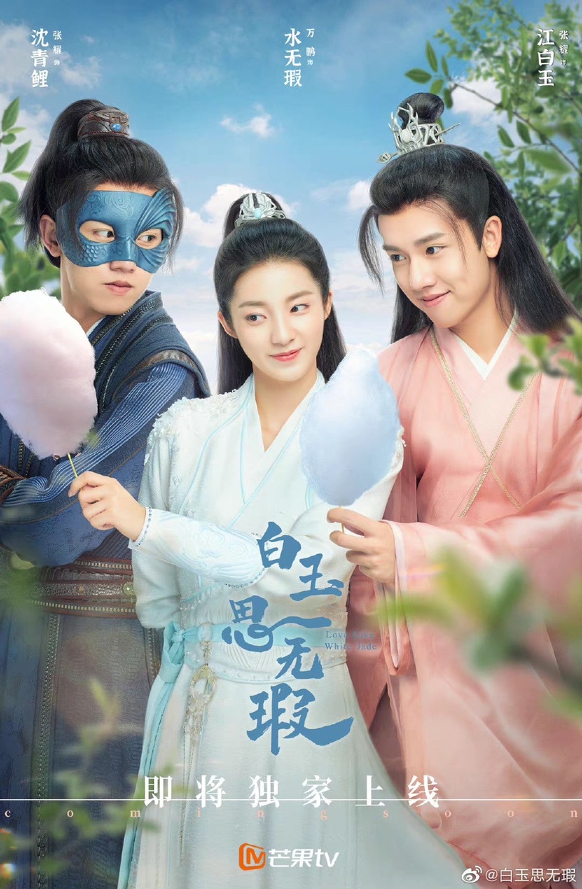「被劇名耽誤」的冷門陸劇:《白玉思無瑕》
