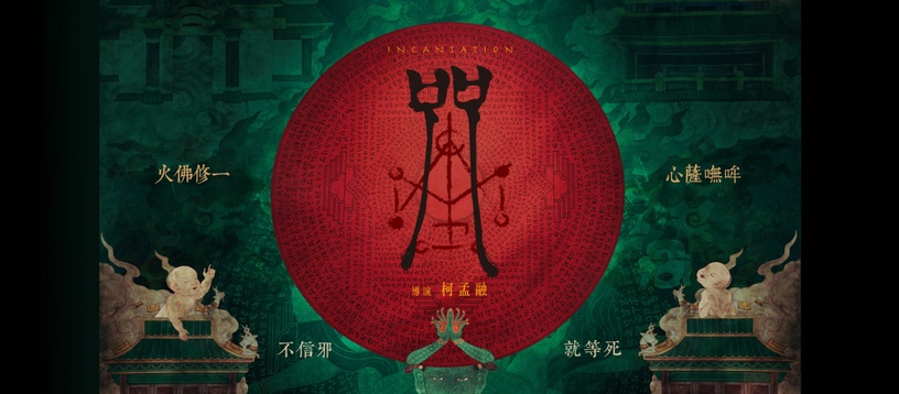 【金馬59】2022金馬獎入圍名單!《咒》入圍13項,張孝全黃秋生爭影帝,周興哲入圍新人