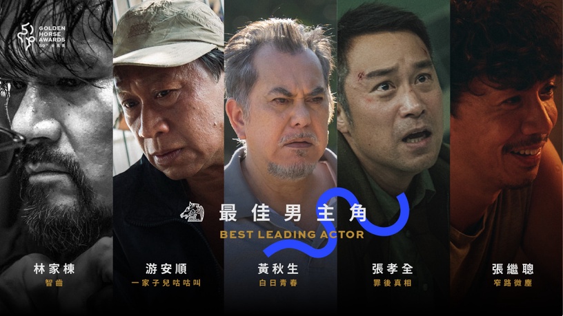 【金馬59】2022金馬獎入圍名單!《咒》入圍13項,張孝全黃秋生爭影帝,周興哲入圍新人