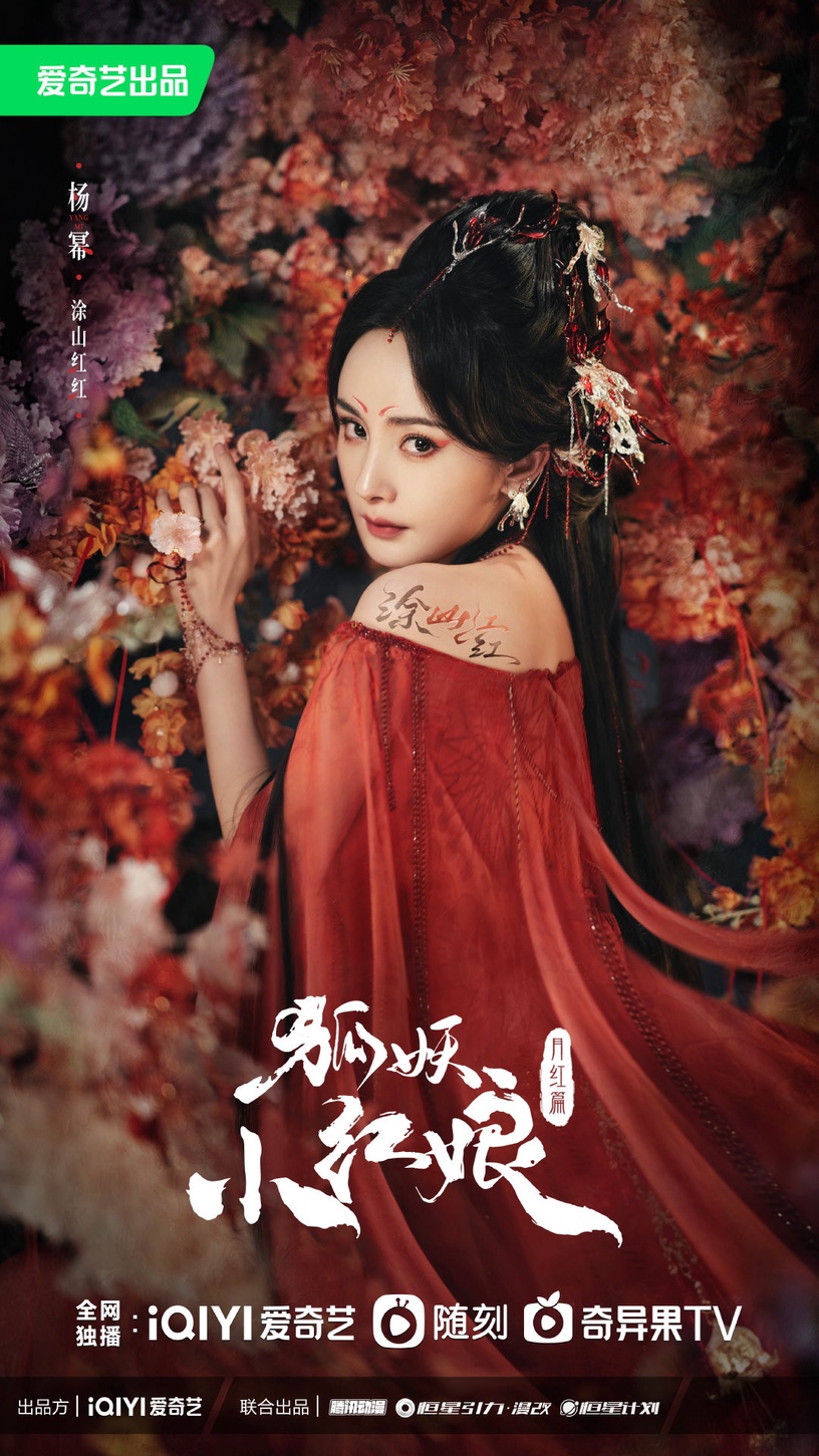 這些「絕美古裝」是同個造型師!《狐妖小紅娘》楊冪妖媚,楊超越這部不輸《蒼蘭訣》!