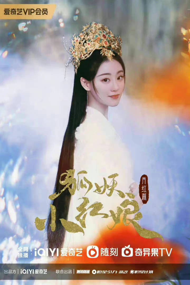 這些「絕美古裝」是同個造型師!《狐妖小紅娘》楊冪妖媚,楊超越這部不輸《蒼蘭訣》!