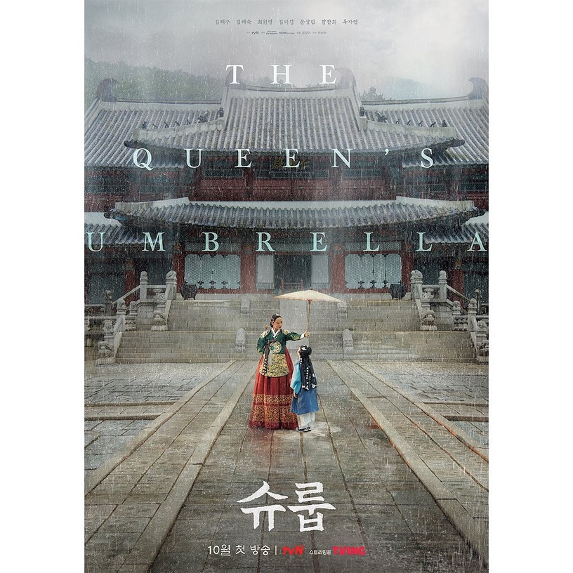 金憓秀新劇《王后傘下》6大看點!睽違20年再度出演古裝劇,虎媽對上鮮肉世子引期待!