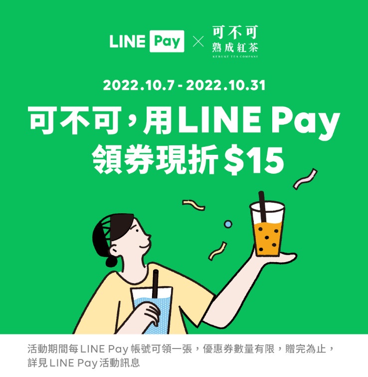 萊爾富「雙十國慶連假優惠」:限時3天買8送8!