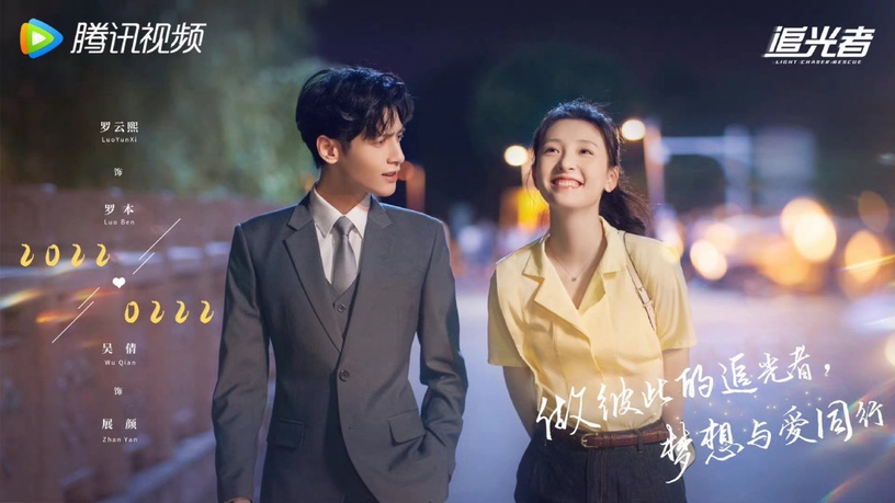陸劇「三搭」CP!吳倩&羅雲熙三搭《追光者》,《星漢燦爛》吳磊&趙露思也火速三搭!