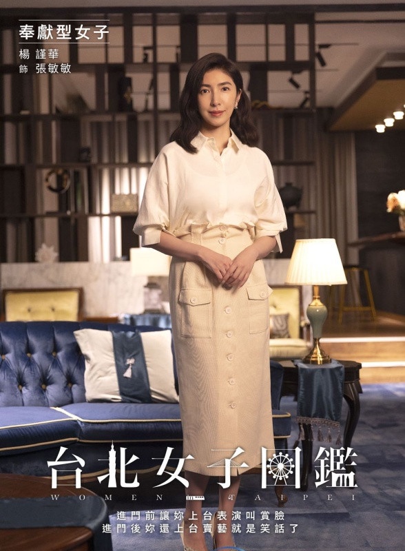 《台北女子圖鑑》陣容超華麗　女主角保養+瘦身秘訣一次看！