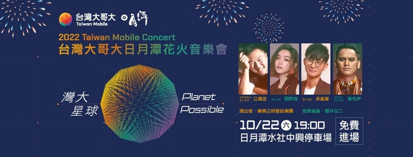 2022日月潭花火節10/22閃亮登場!超過300秒煙火點亮日月潭夜空+無人機展演,美翻!