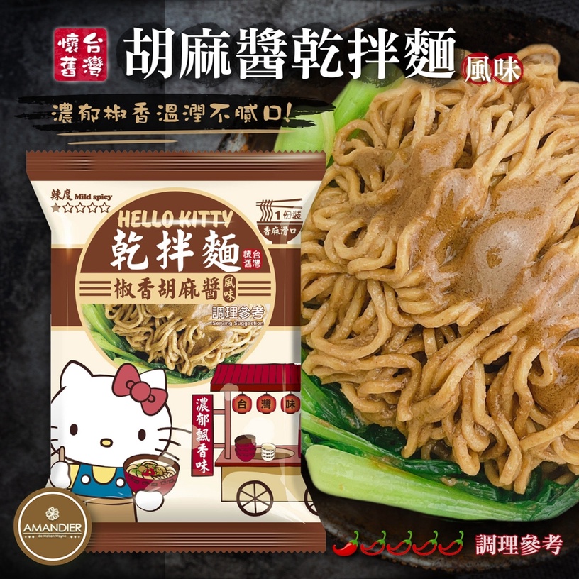 Kitty粉開吃!全家開賣Hello Kitty乾拌麵,牛肉醬、三杯雞、胡麻都讚,超萌Kitty要收