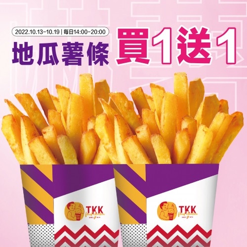 頂呱呱「炸雞速食優惠」:地瓜薯條買一送一