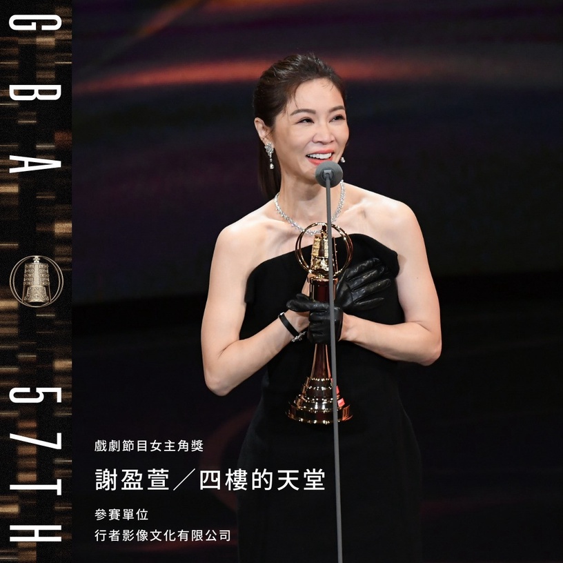 揭密「金鐘視后」謝盈萱!曾為郭碧婷做配、周迅和孫儷都輸給她,真正的謝盈萱就是俗女