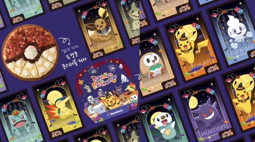 達美樂xPokémon萬聖節新品