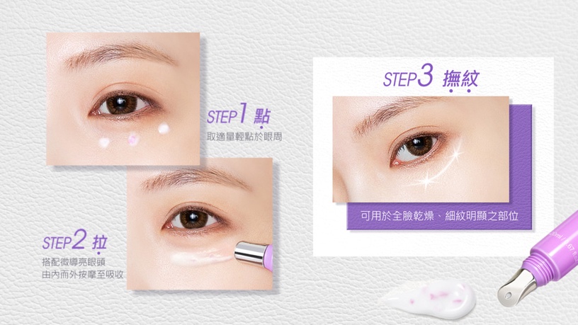 全新遮瑕系眼霜強勢登場!婕洛妮絲No.1逆時熨斗眼霜,一瓶撫平細紋、跟泡泡眼說再見~