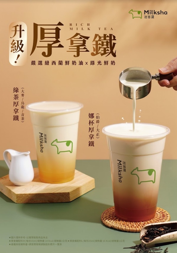 迷客夏必喝新品「宇治焙茶」登場,焙茶鮮奶+仙草超推,加醇濃厚拿鐵升級「這天」開賣