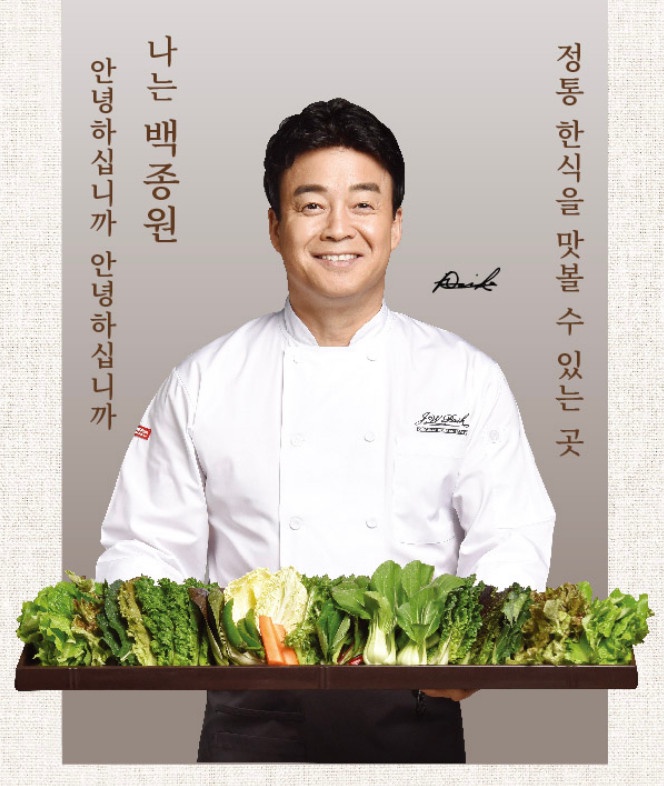韓國廚神白種元韓式燒肉「BORNGA本家燒肉」首店登台,必吃獨家秘醬+燒肉「這天」開幕