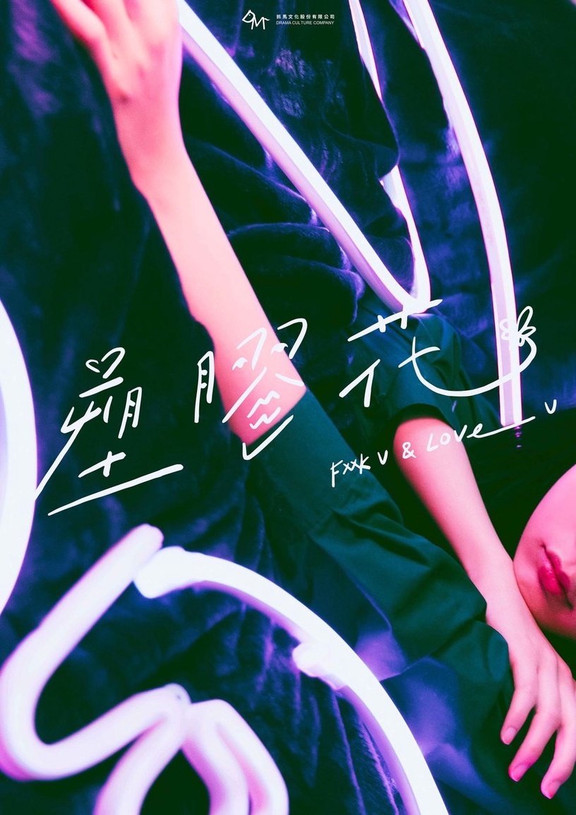 2023「Netflix台劇推薦」!吳慷仁《塑膠花》搭李沐,《模仿犯》搭柯佳嬿&林心如高期待