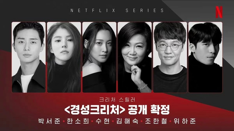 Netflix 2023韓劇片單!朴敘俊&韓韶禧《京城生物》萬眾期待,韓版《想見你》即將上線