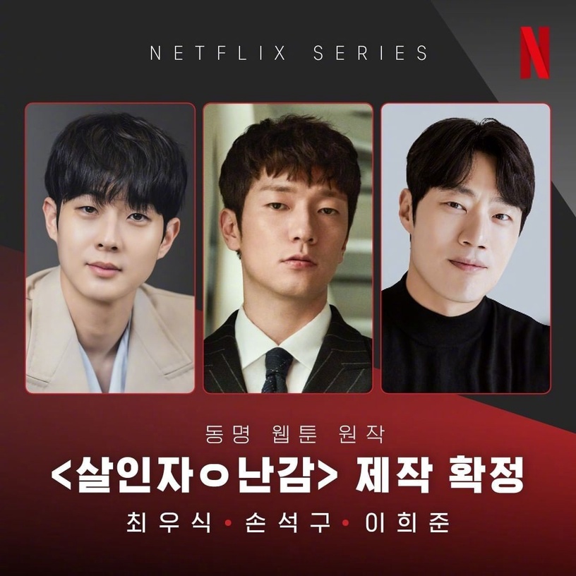 Netflix 2023韓劇片單!朴敘俊&韓韶禧《京城生物》萬眾期待,韓版《想見你》即將上線
